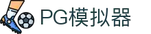 PG模拟器 | PG电子模拟器「PG试玩游戏」